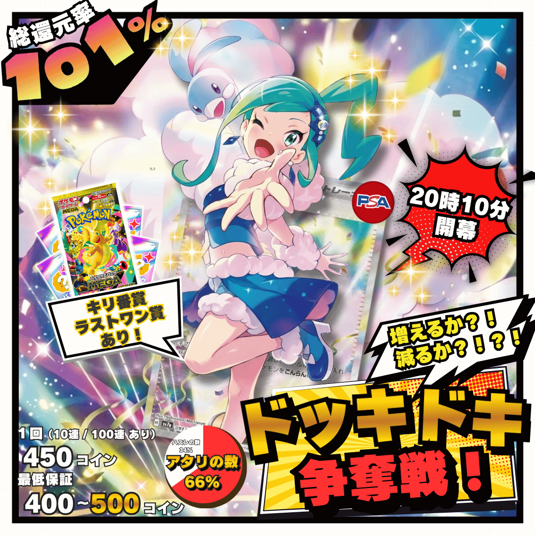 0113 ドキドキ争奪戦